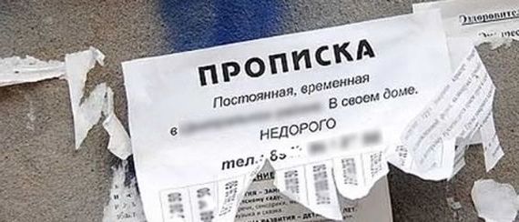 прописка в Лебедяни
